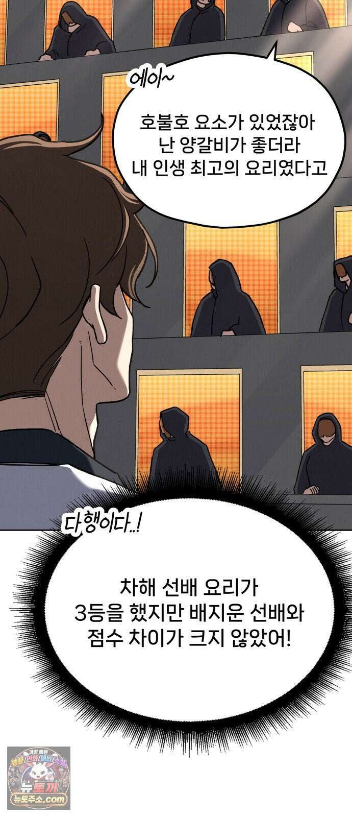 신의 요리 57화 - 본선 2경기  협력 A조 매치 11 47