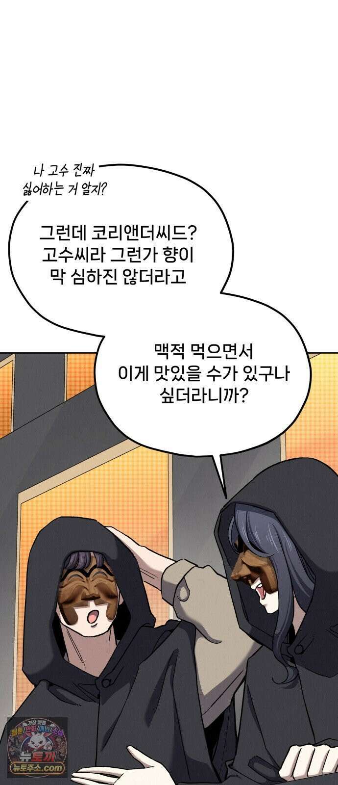 신의 요리 57화 - 본선 2경기  협력 A조 매치 11 48