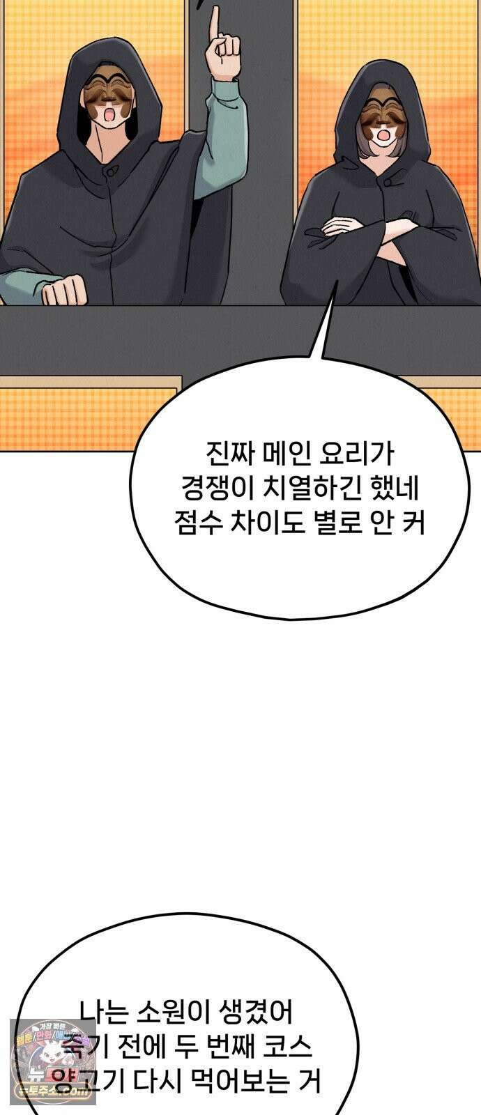 신의 요리 57화 - 본선 2경기  협력 A조 매치 11 50