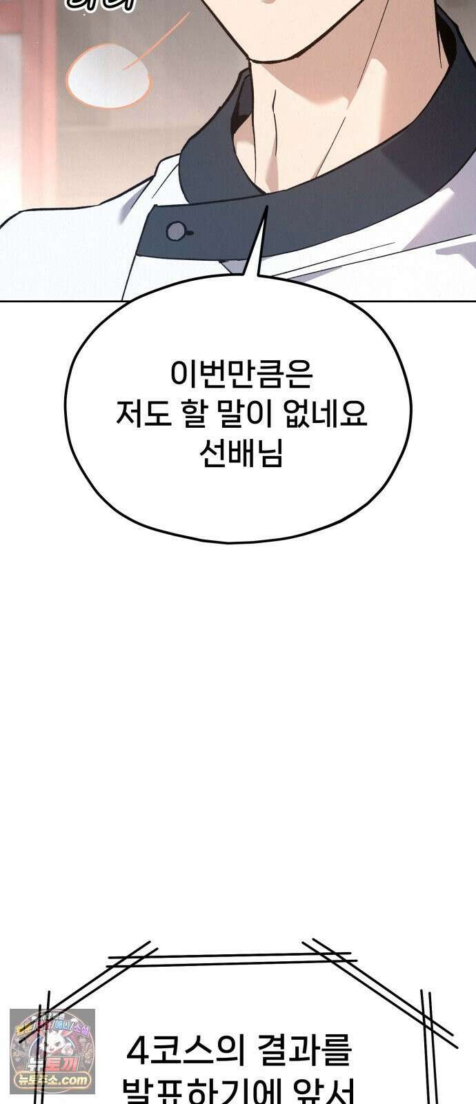 신의 요리 57화 - 본선 2경기  협력 A조 매치 11 57