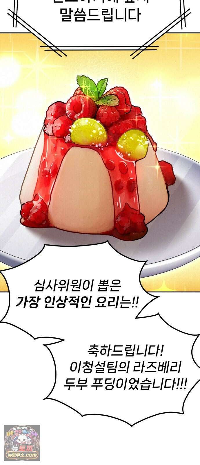 신의 요리 57화 - 본선 2경기  협력 A조 매치 11 58
