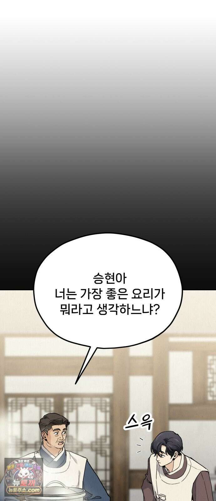 신의 요리 57화 - 본선 2경기  협력 A조 매치 11 63