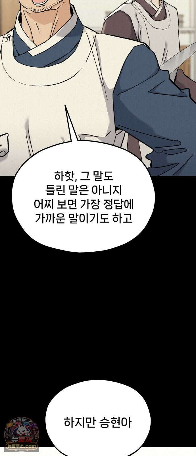 신의 요리 57화 - 본선 2경기  협력 A조 매치 11 65
