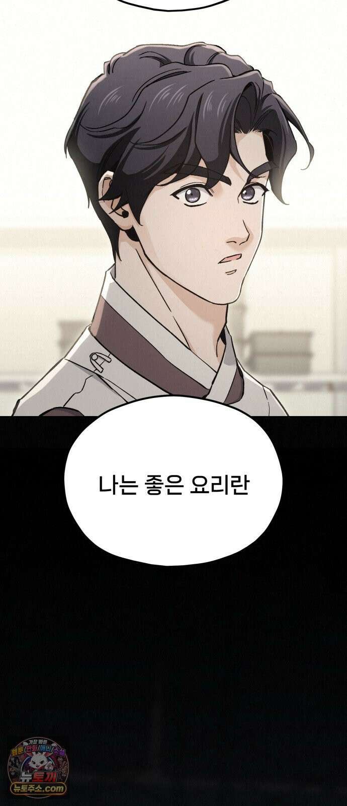 신의 요리 57화 - 본선 2경기  협력 A조 매치 11 66