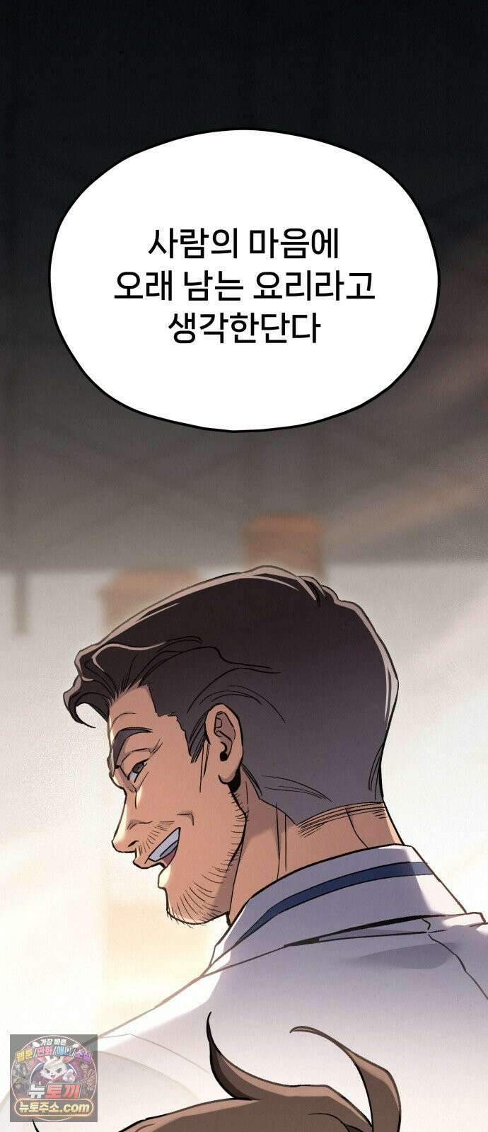 신의 요리 57화 - 본선 2경기  협력 A조 매치 11 67