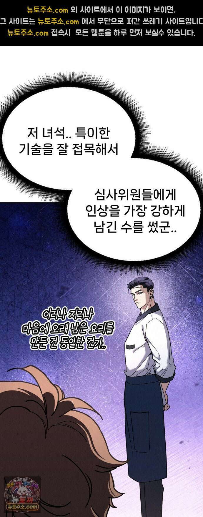 신의 요리 57화 - 본선 2경기  협력 A조 매치 11 69