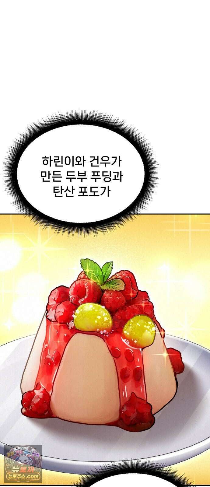 신의 요리 57화 - 본선 2경기  협력 A조 매치 11 71