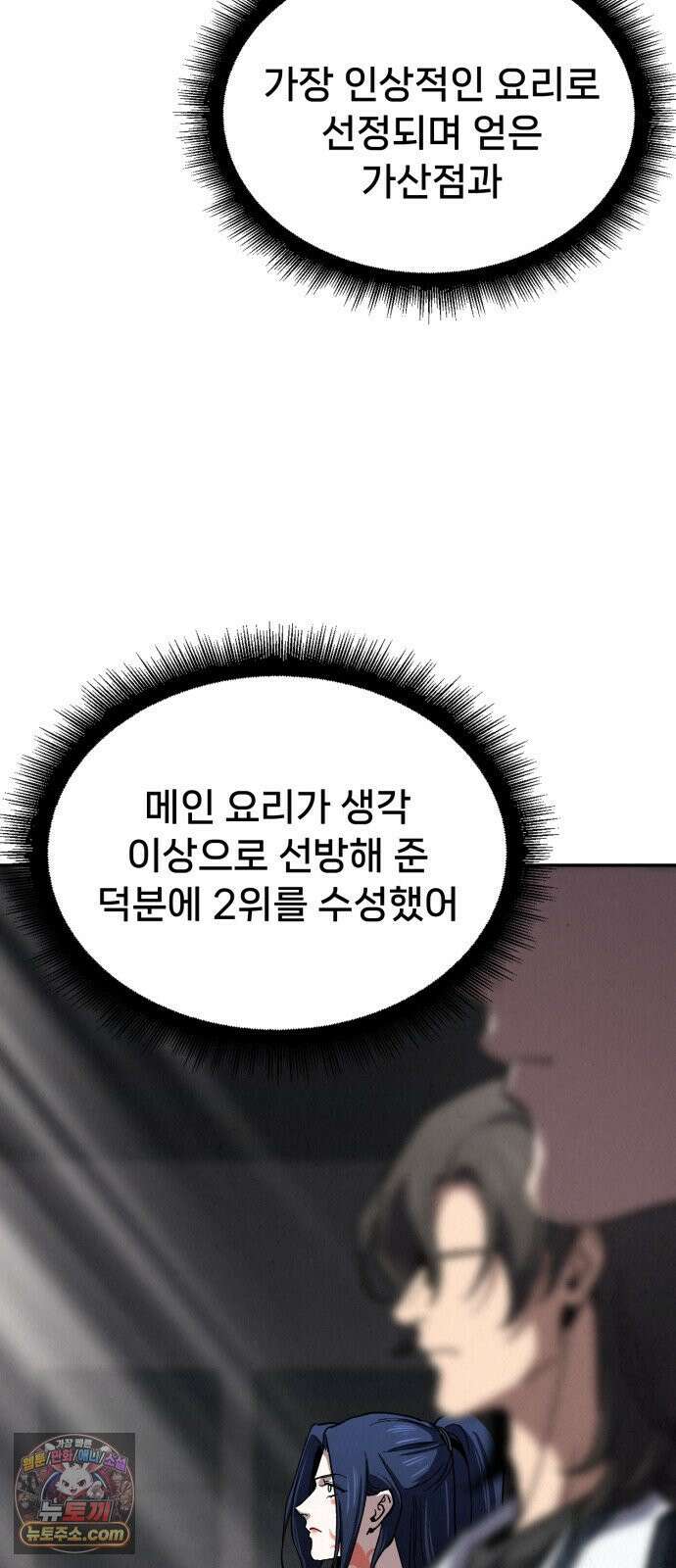 신의 요리 57화 - 본선 2경기  협력 A조 매치 11 72