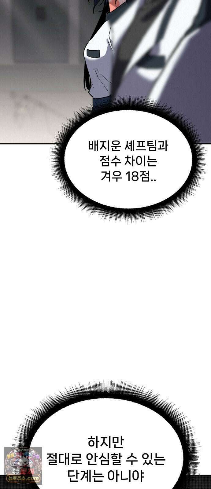신의 요리 57화 - 본선 2경기  협력 A조 매치 11 73