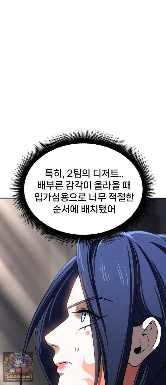 신의 요리 57화 - 본선 2경기  협력 A조 매치 11 75