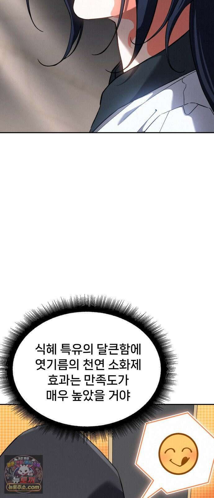 신의 요리 57화 - 본선 2경기  협력 A조 매치 11 76