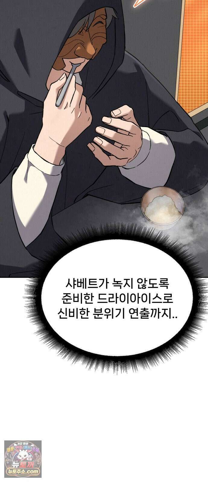 신의 요리 57화 - 본선 2경기  협력 A조 매치 11 77