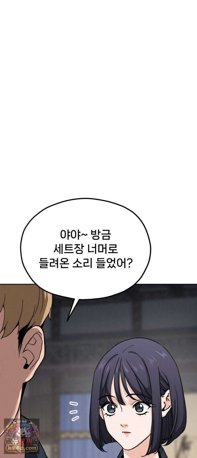 신의 요리 57화 - 본선 2경기  협력 A조 매치 11 79