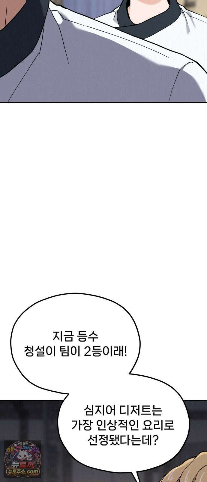신의 요리 57화 - 본선 2경기  협력 A조 매치 11 80