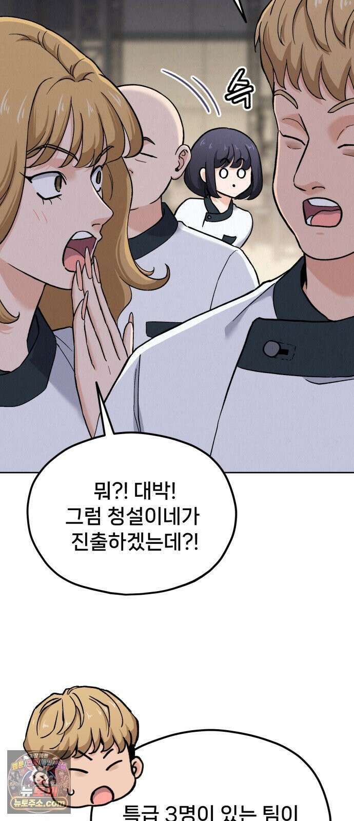 신의 요리 57화 - 본선 2경기  협력 A조 매치 11 81