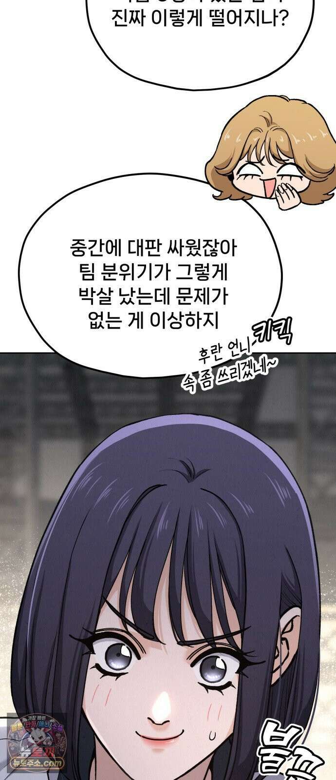 신의 요리 57화 - 본선 2경기  협력 A조 매치 11 82