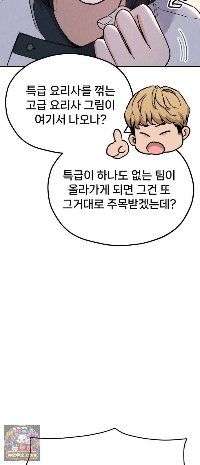 신의 요리 57화 - 본선 2경기  협력 A조 매치 11 83