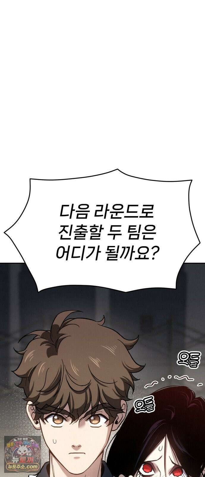 신의 요리 57화 - 본선 2경기  협력 A조 매치 11 85