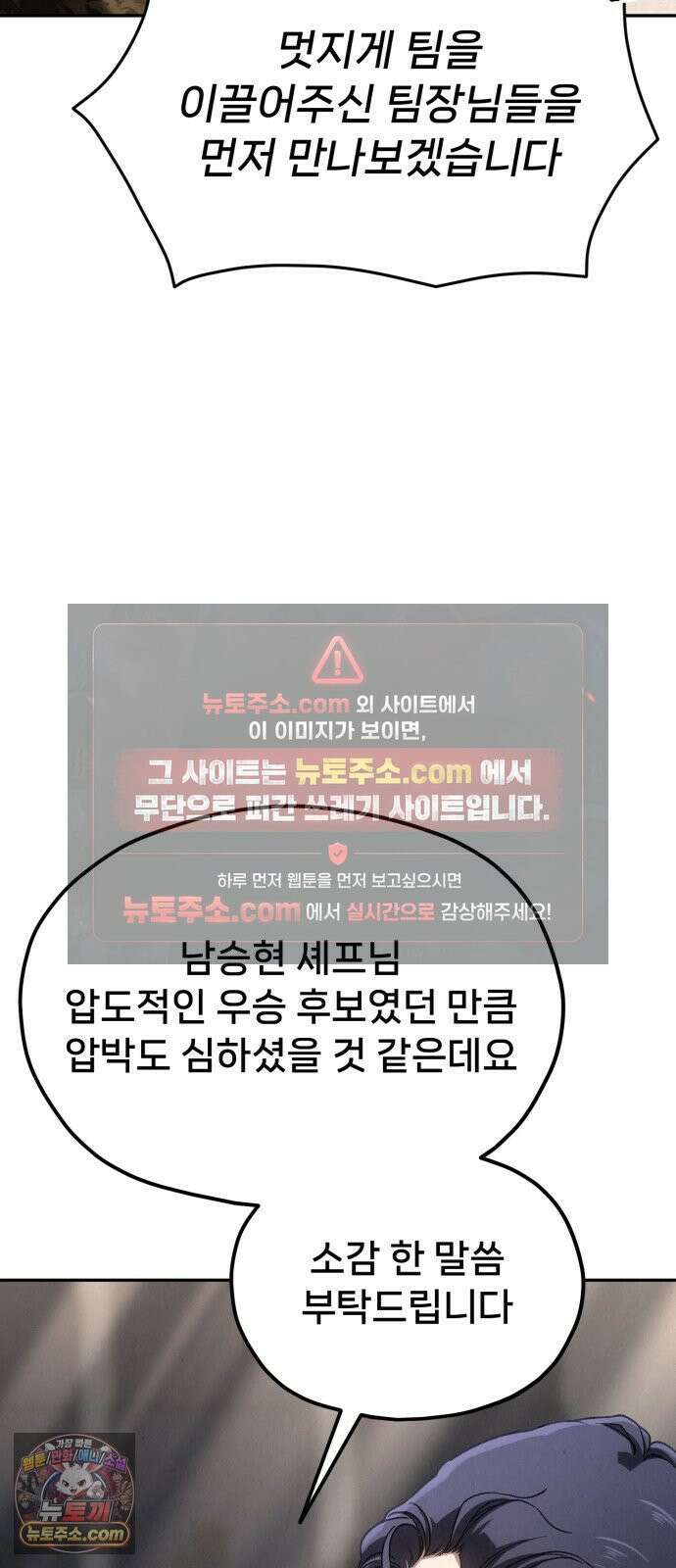 신의 요리 57화 - 본선 2경기  협력 A조 매치 11 88