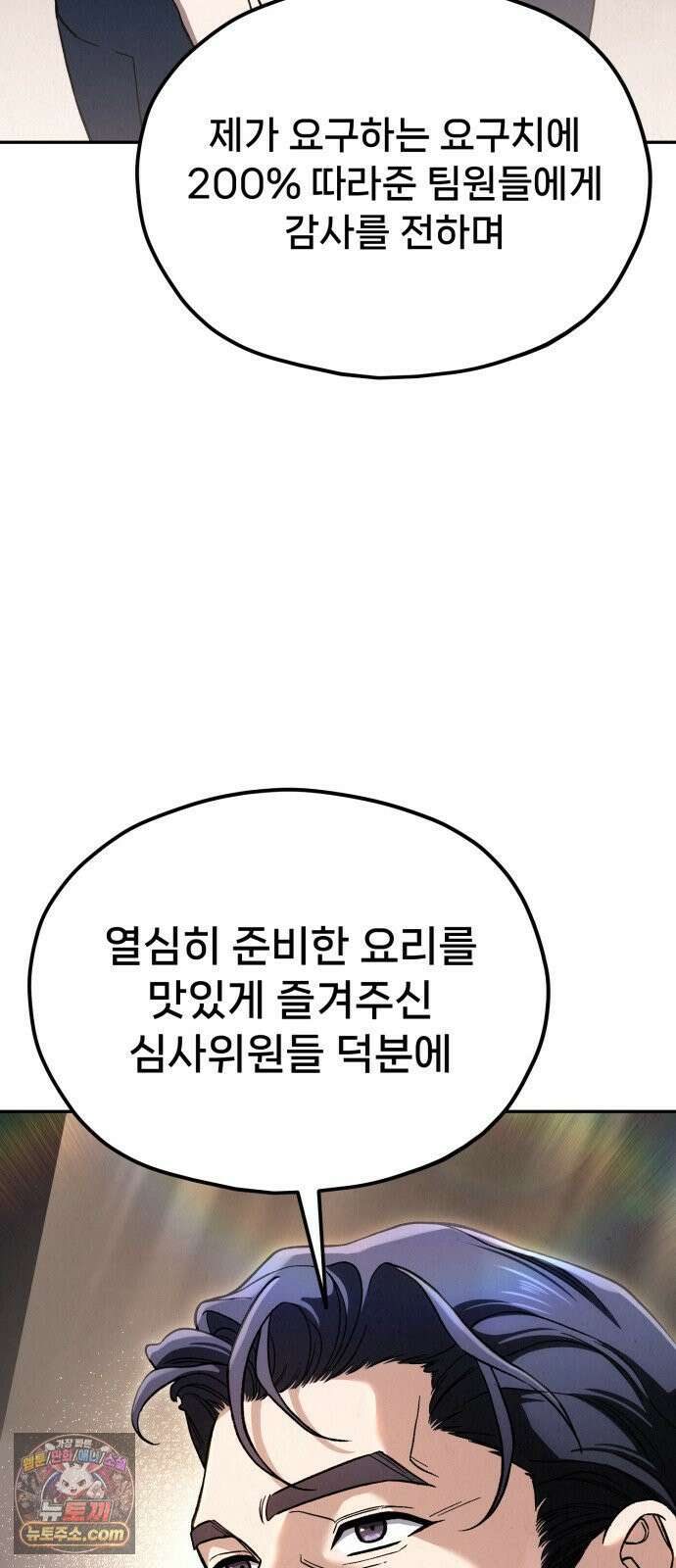 신의 요리 57화 - 본선 2경기  협력 A조 매치 11 93