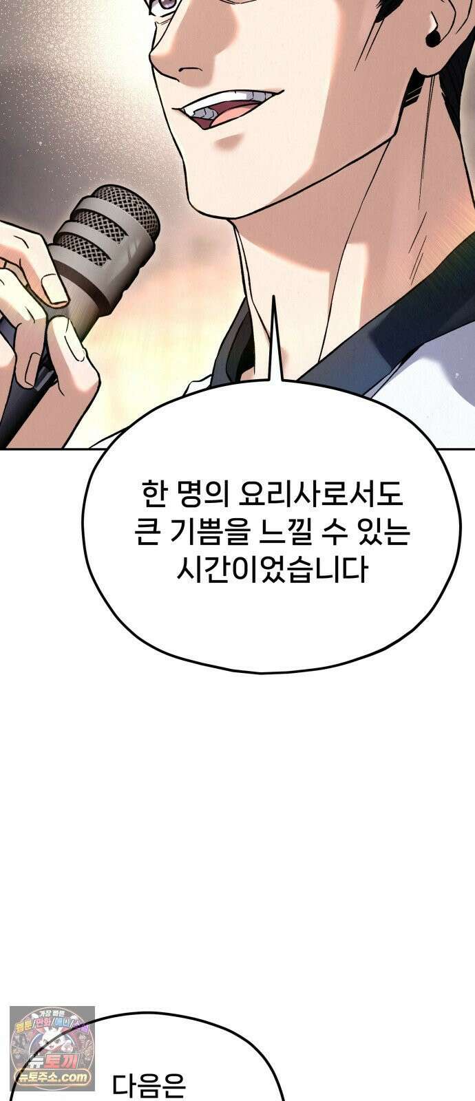 신의 요리 57화 - 본선 2경기  협력 A조 매치 11 94