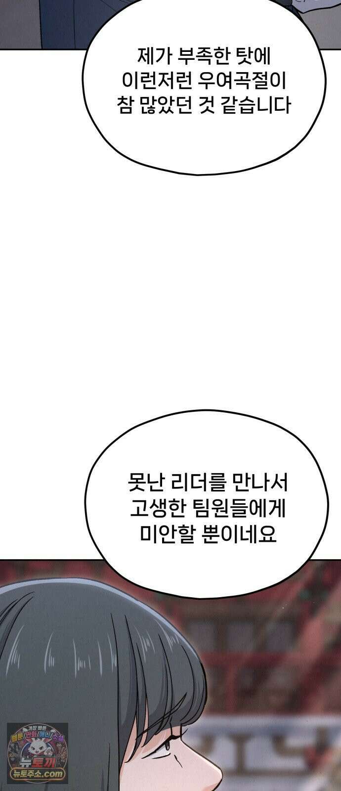 신의 요리 57화 - 본선 2경기  협력 A조 매치 11 97