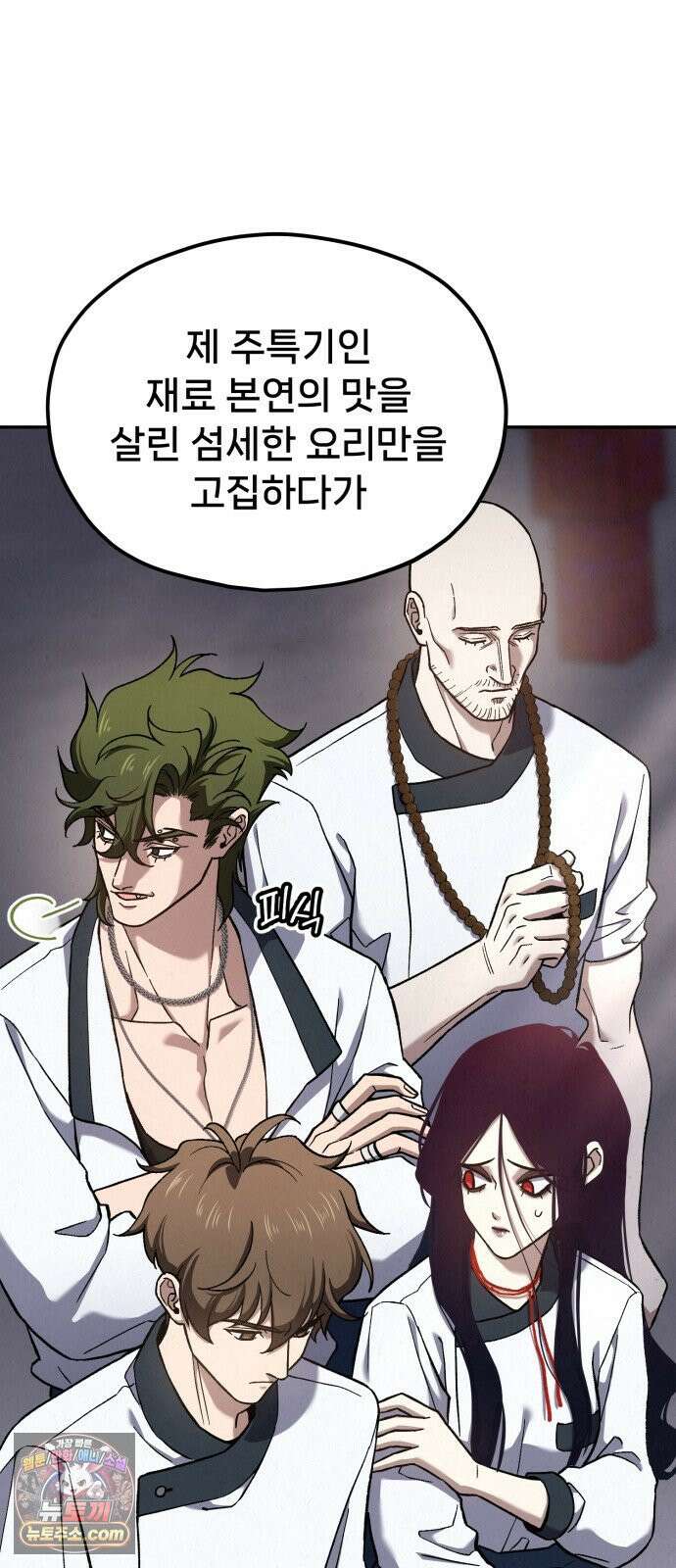 신의 요리 57화 - 본선 2경기  협력 A조 매치 11 104
