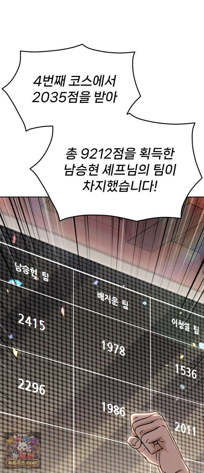 신의 요리 57화 - 본선 2경기  협력 A조 매치 11 115
