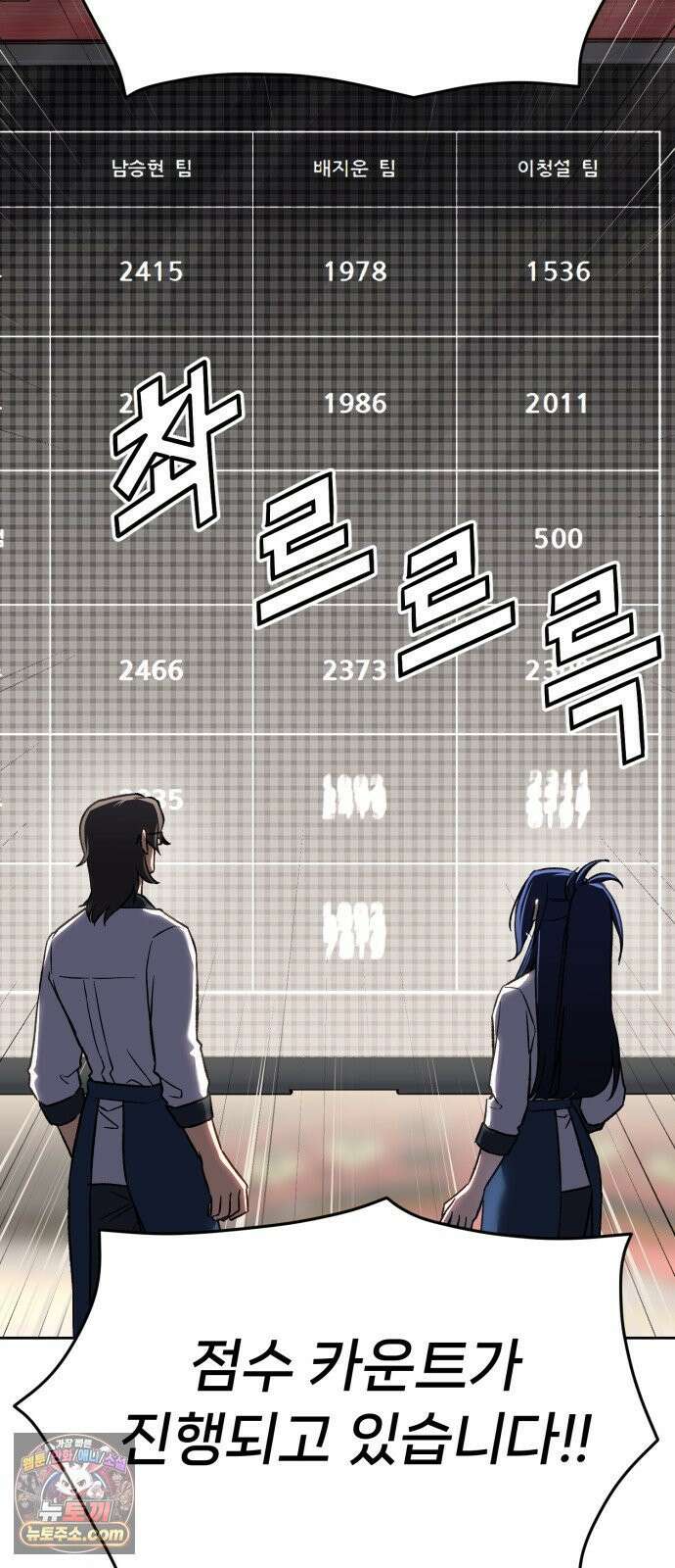 신의 요리 57화 - 본선 2경기  협력 A조 매치 11 119
