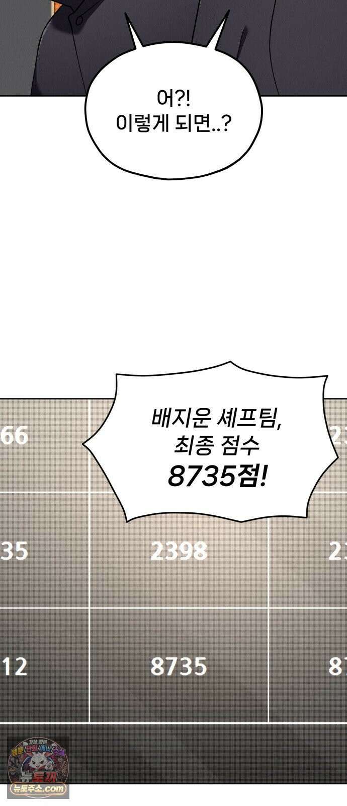 신의 요리 57화 - 본선 2경기  협력 A조 매치 11 127