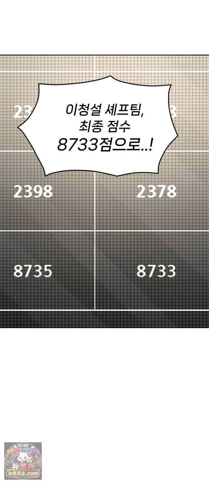 신의 요리 57화 - 본선 2경기  협력 A조 매치 11 128
