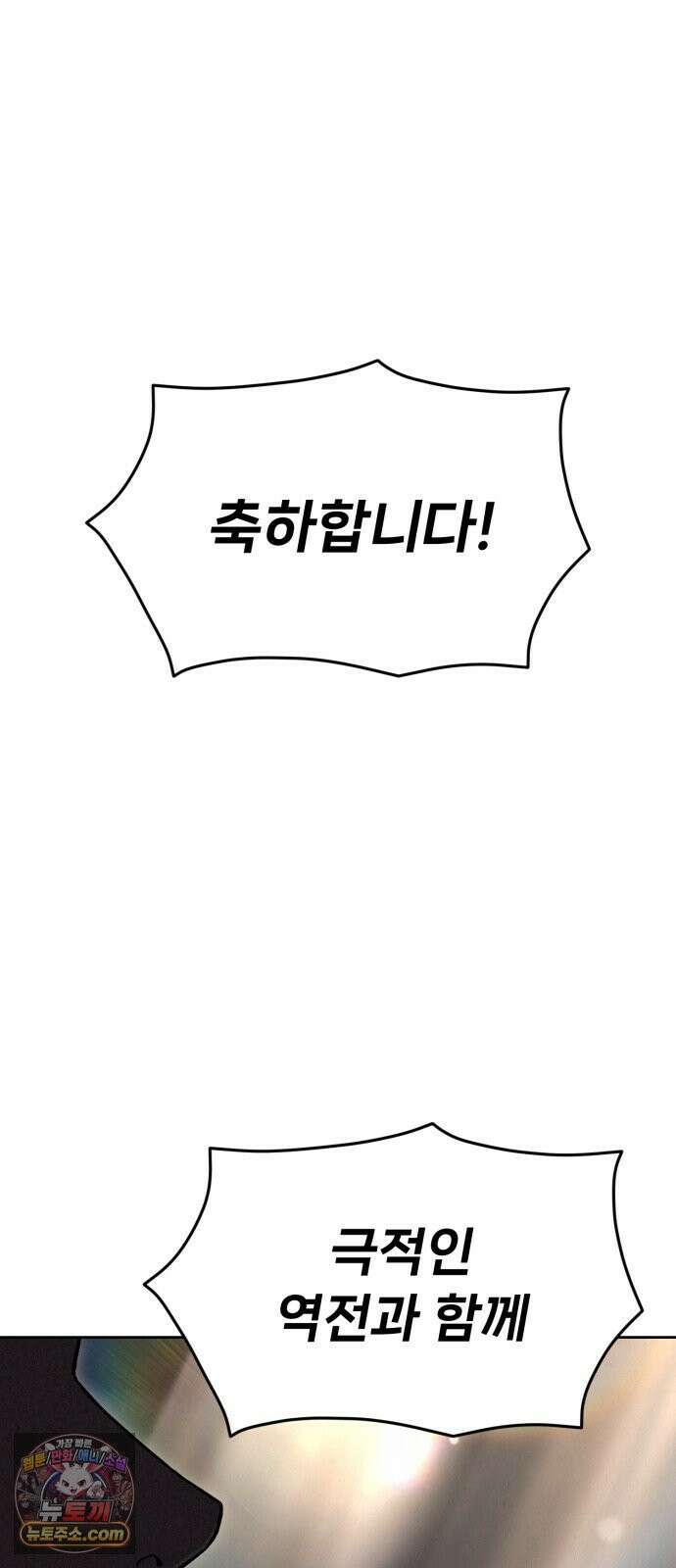 신의 요리 57화 - 본선 2경기  협력 A조 매치 11 129