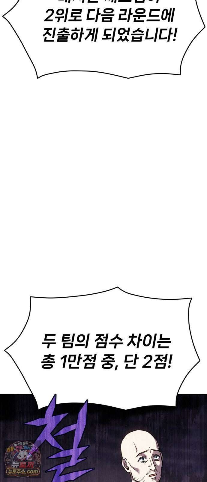 신의 요리 57화 - 본선 2경기  협력 A조 매치 11 131