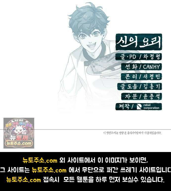 신의 요리 57화 - 본선 2경기  협력 A조 매치 11 136