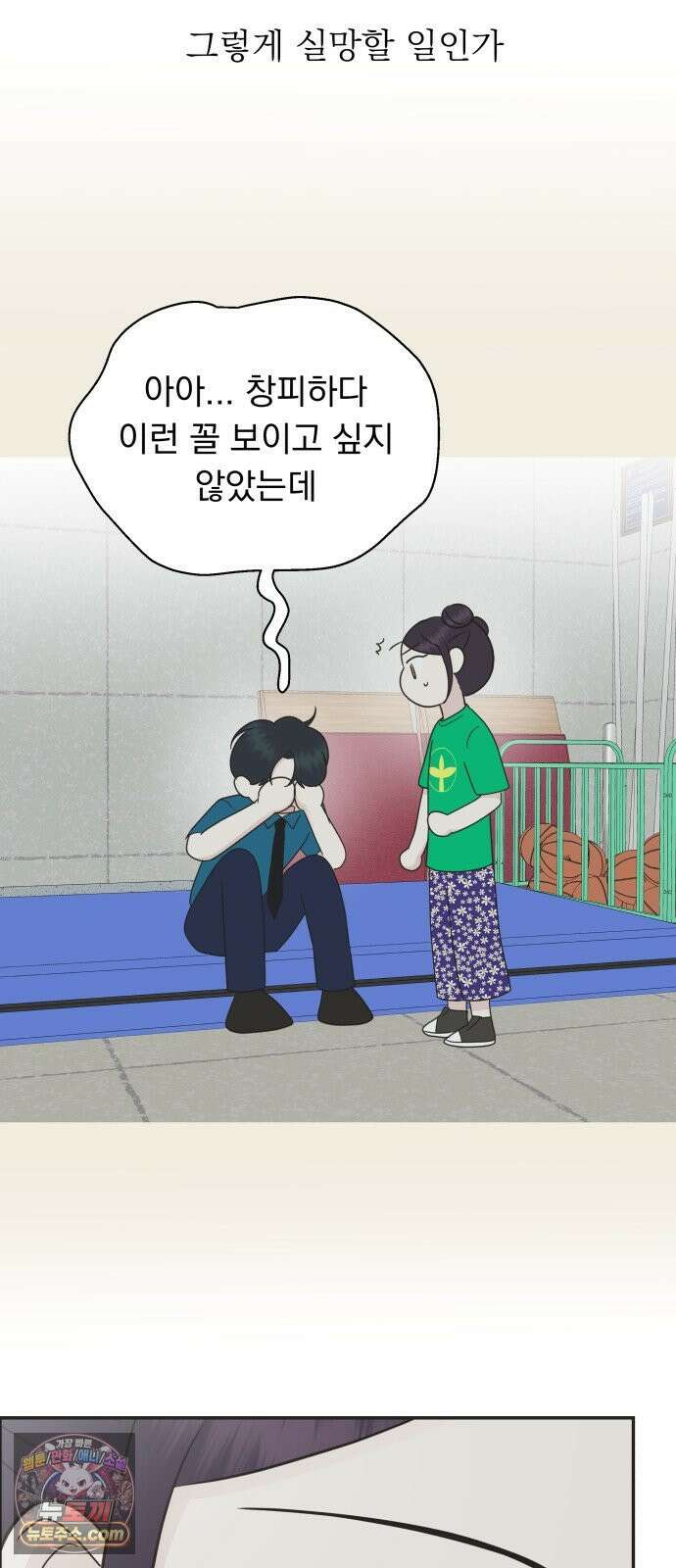 내 어디가 좋아? 34화 3