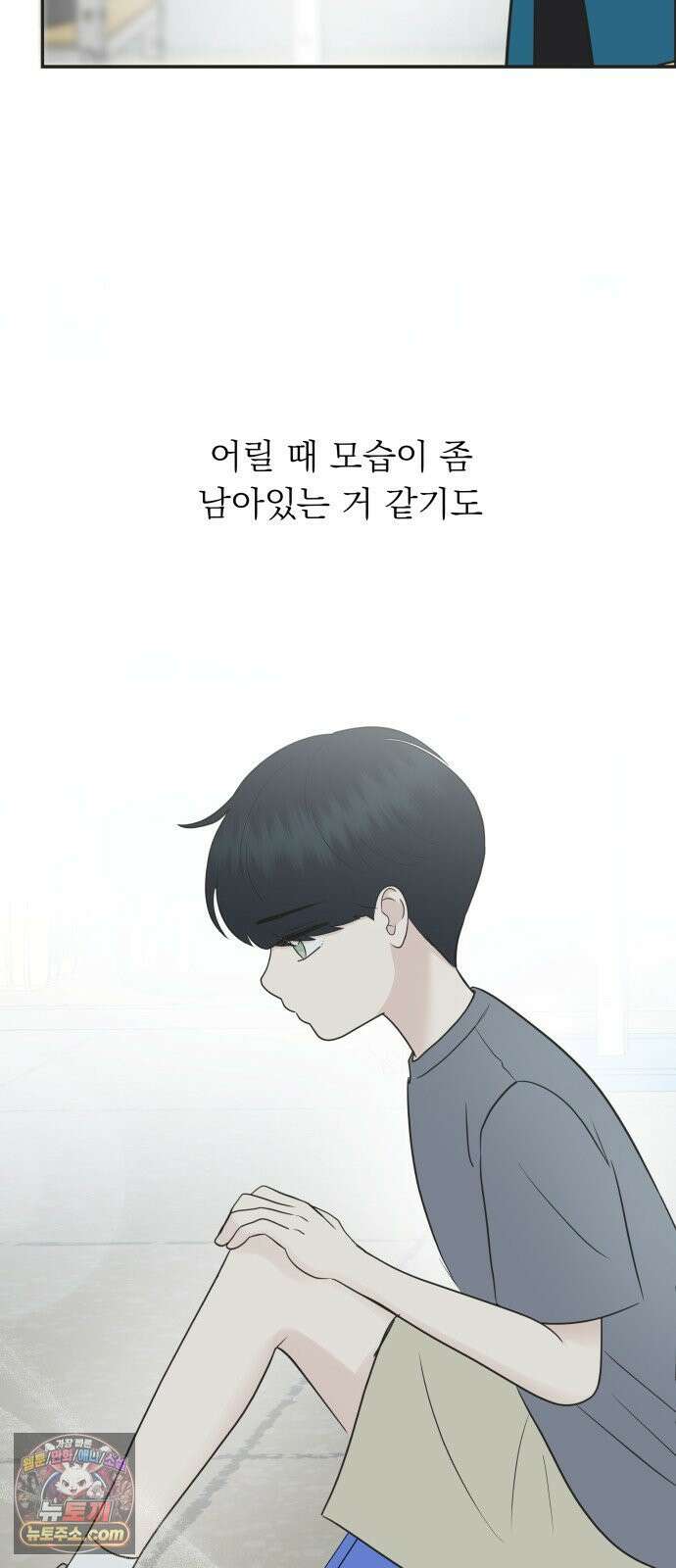 내 어디가 좋아? 34화 5