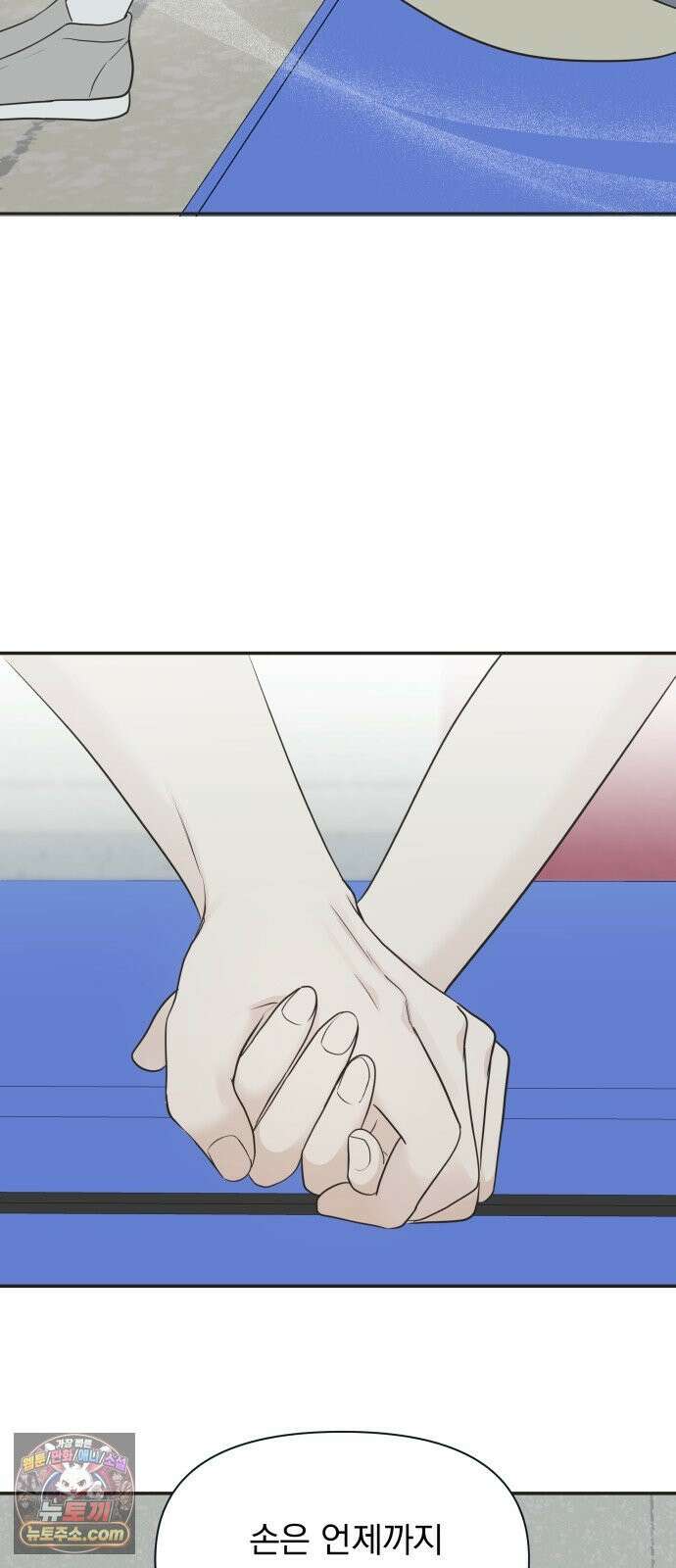 내 어디가 좋아? 34화 6