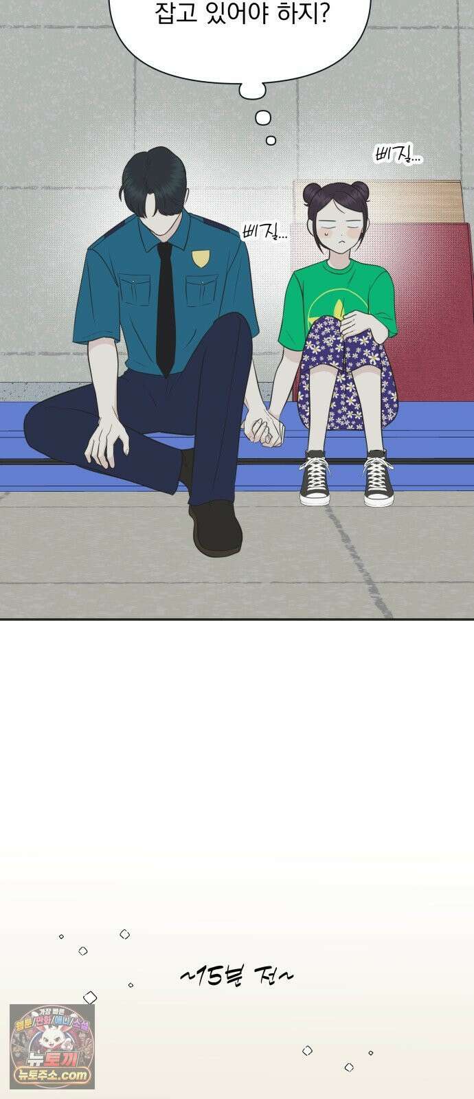 내 어디가 좋아? 34화 7