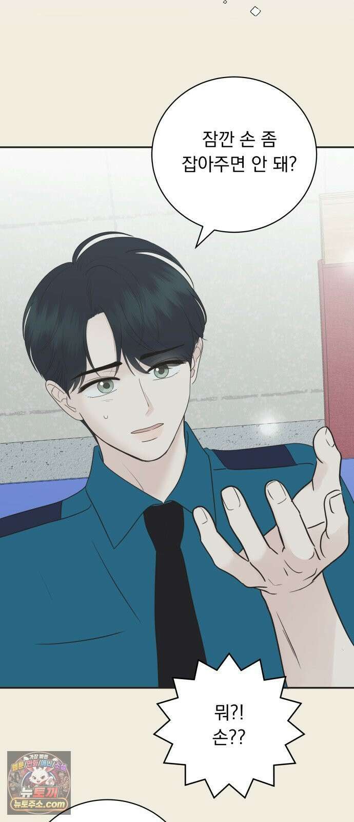 내 어디가 좋아? 34화 8