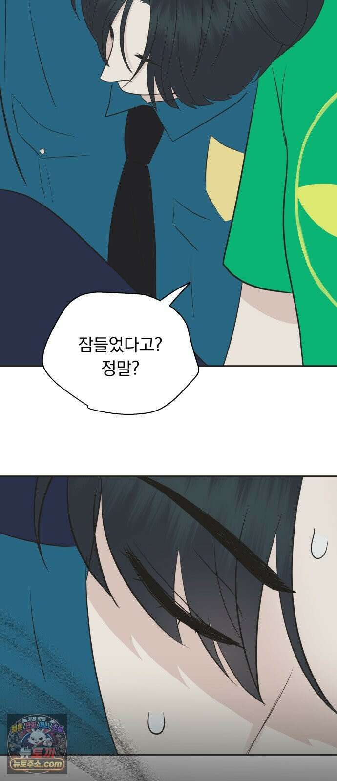 내 어디가 좋아? 34화 14