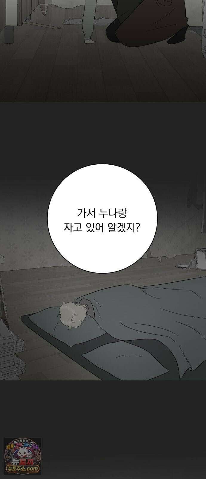 내 어디가 좋아? 34화 16