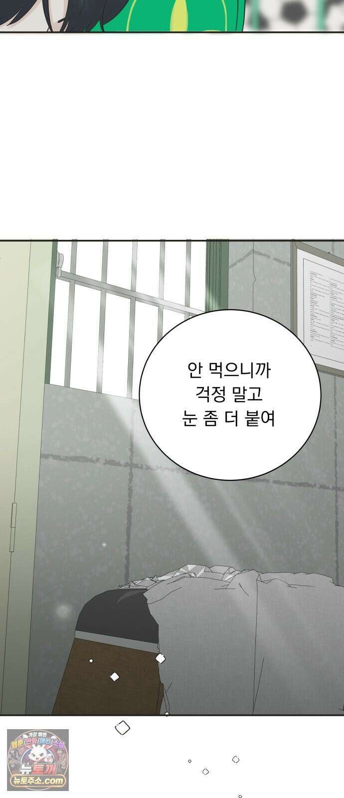 내 어디가 좋아? 34화 25