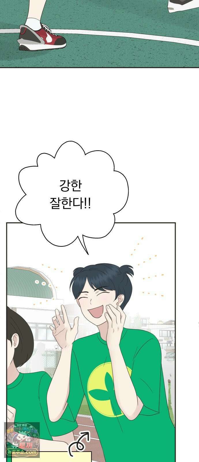 내 어디가 좋아? 34화 28