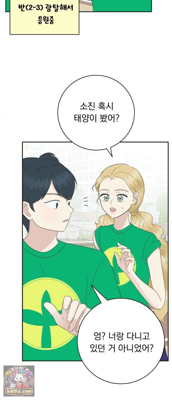 내 어디가 좋아? 34화 29