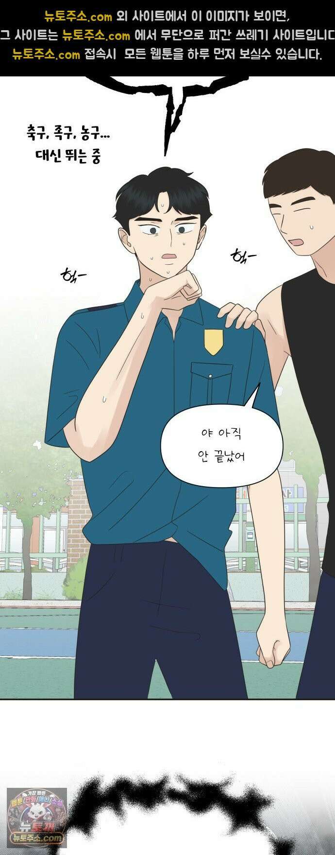 내 어디가 좋아? 34화 32