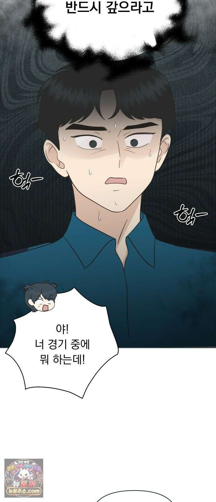 내 어디가 좋아? 34화 33