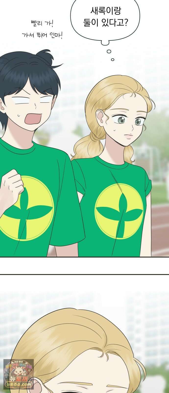 내 어디가 좋아? 34화 34