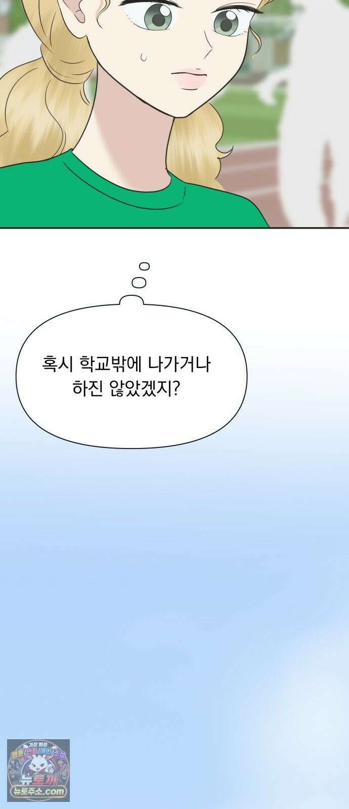 내 어디가 좋아? 34화 35