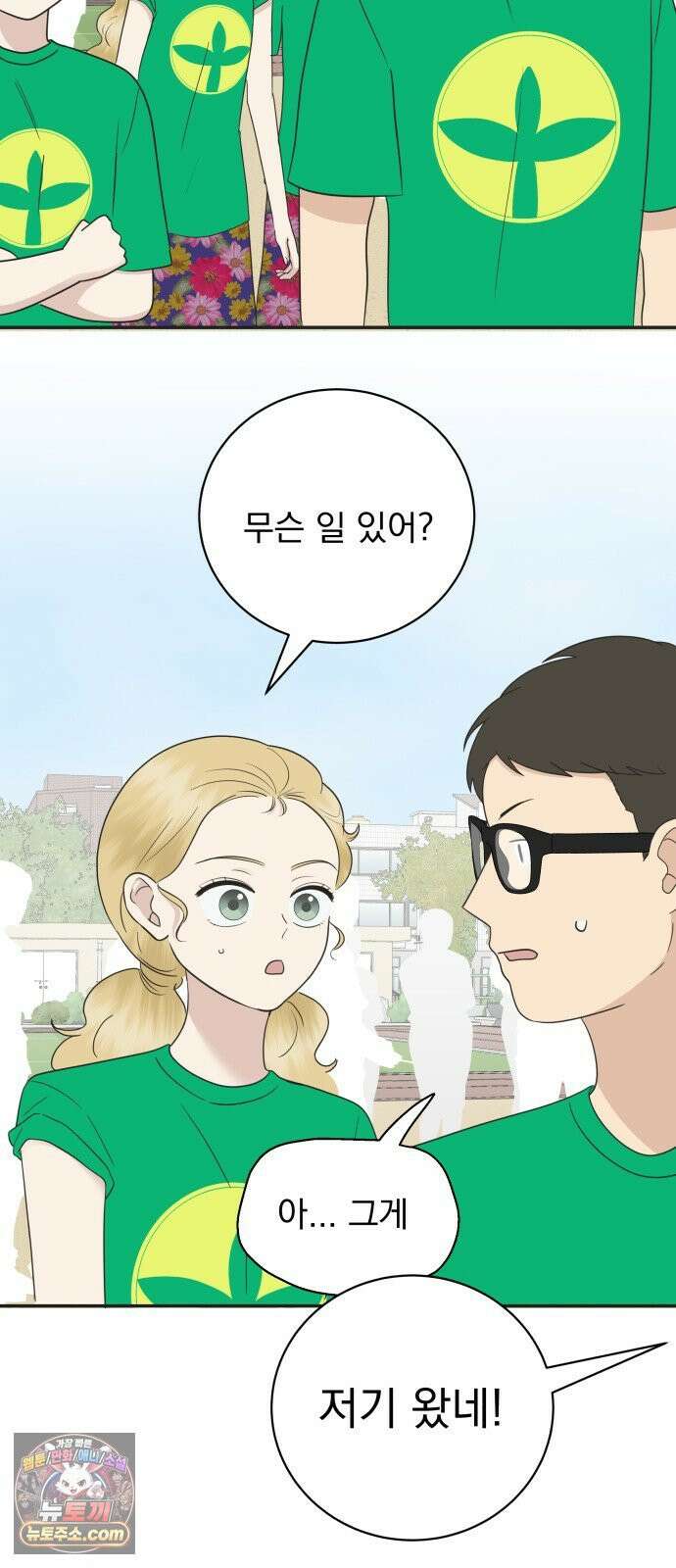 내 어디가 좋아? 34화 37