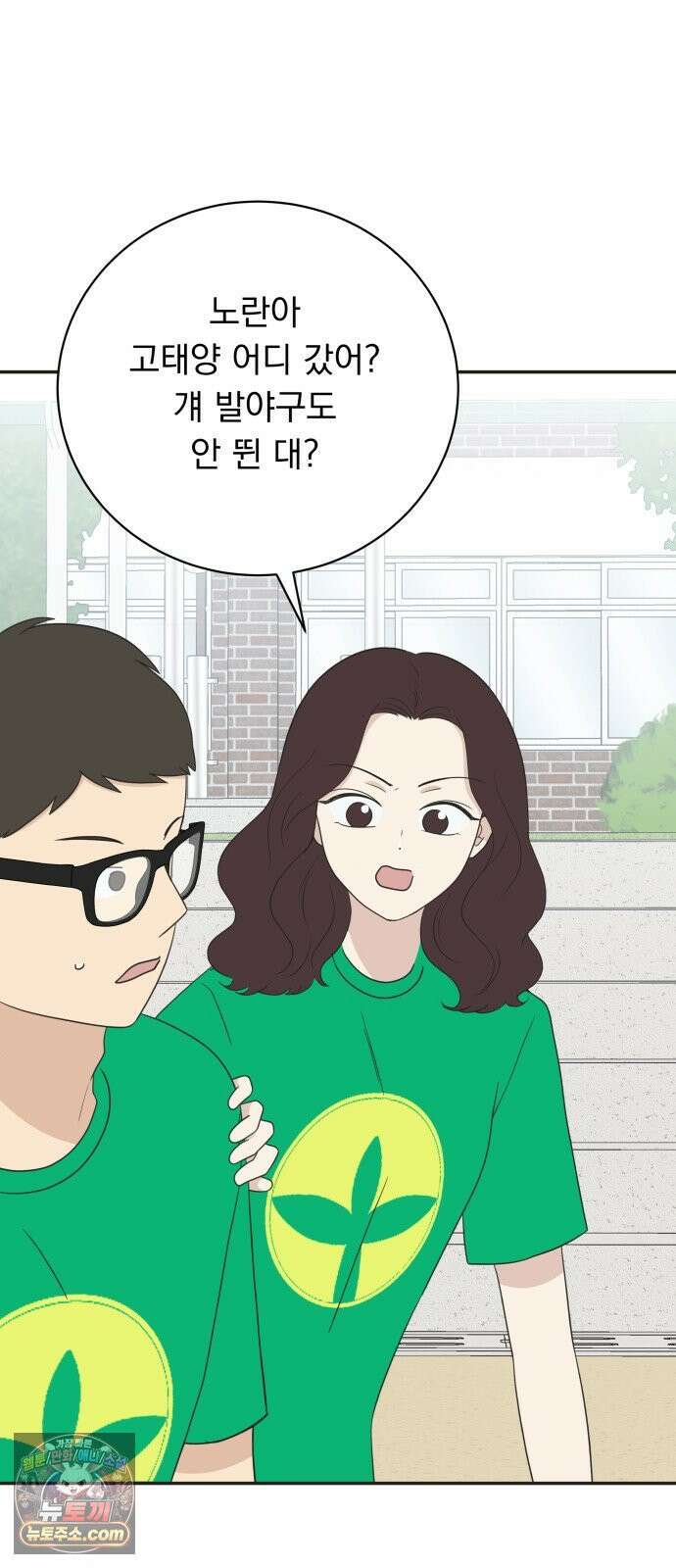 내 어디가 좋아? 34화 38